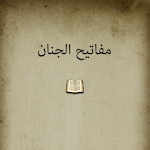 Cover Image of Download Mafateh Al Jenan 2.2.1 APK