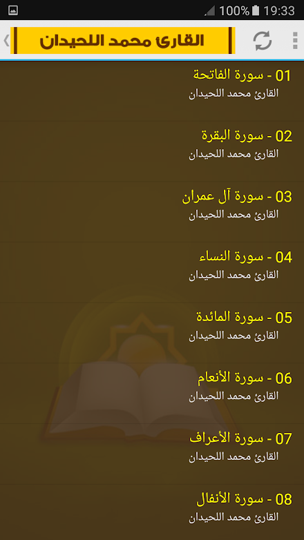 mohammed alluhaidan Full Quran Screen 2