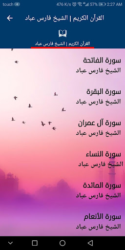 القران الكريم مع صوت بدون نت Screen 2