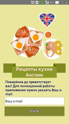 Английская кухня. Рецепты Screen 2