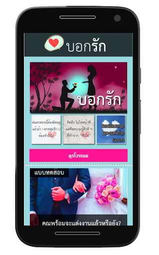Android application คำคมบอกรักแฟน screenshort