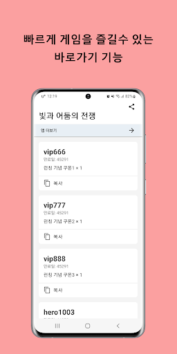 빛과 어둠의 전쟁 쿠폰 Screen 3