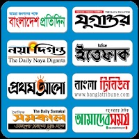 All Bangla Newspapers -পত্রিকা