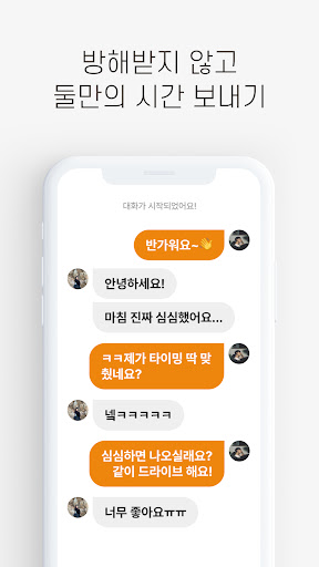 동네친구 친구 톡친구 여사친 필요할 때 - 동네사람친구 Screen 2
