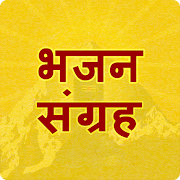 Top 36 Music & Audio Apps Like Bhajan Sangrah Hindi Bhajan Aarti( भजन संग्रह ) - Best Alternatives