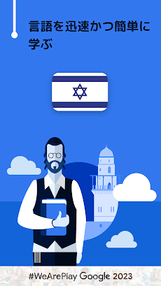 ヘブライ会話を学習 - 6,000 単語・5,000 文章のおすすめ画像1