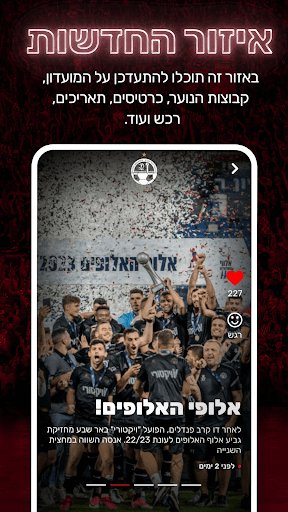 הפועל באר שבע Screen 3