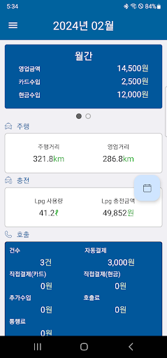 Android application 개인택시 운행관리 screenshort