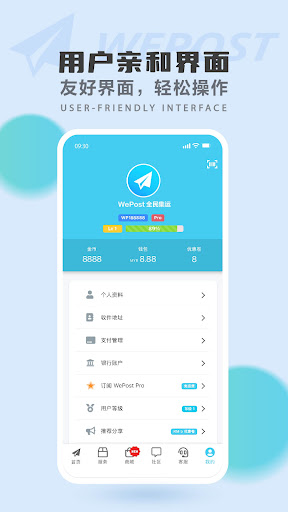 WePost Taobao Shipping Expert Screen 3