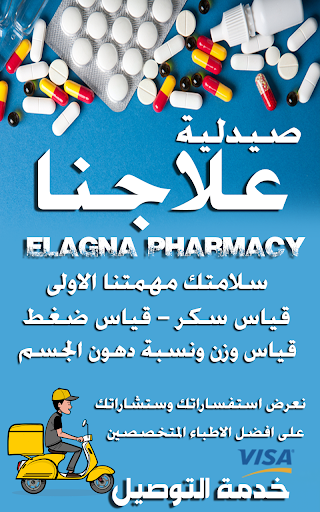 صيدلية علاجنا Screen 2