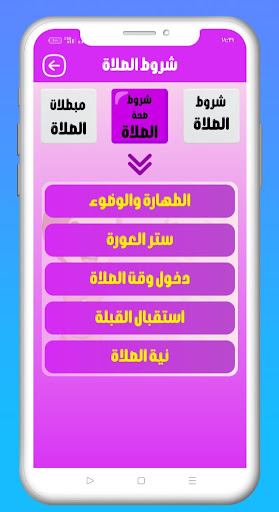 اركان الاسلام - جزء عم بدون نت screenshot 7