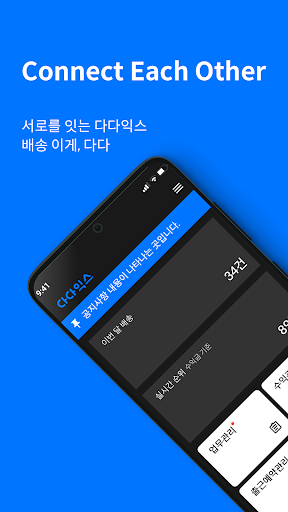 Android application 다다익스 드라이버 - 용달 & 윙즈 screenshort