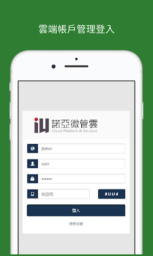 Android application 手機訂貨 screenshort