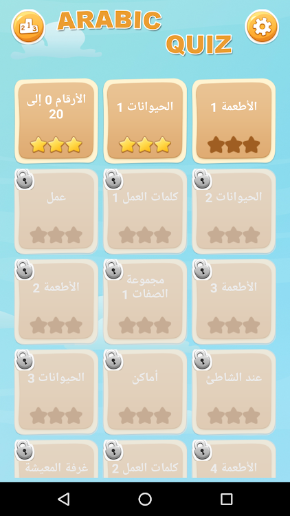 Arabic Game: Word Game, Vocabu - 3.1.0 - (Android)