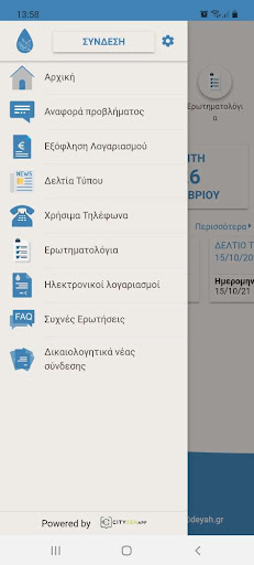 ΔΕΥΑ Ηρακλείου Screen 2