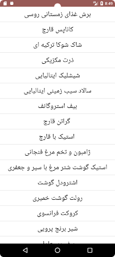 آموزش آشپزی Screen 3