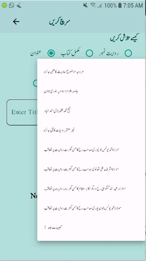 غیر معتبر روایات کی تحقیق Screen 3