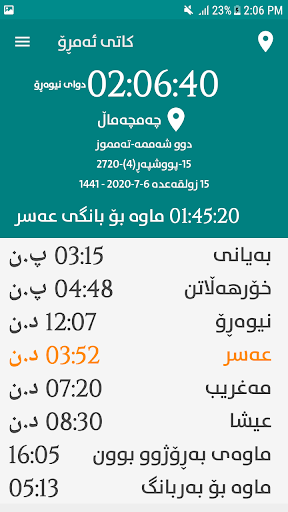 کاتەکانی بانگ - Prayer Times Screen 3