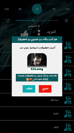 سيلاوي 2022 بدون نت  Siilawy