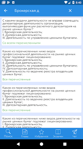 ФСФР Аттестат серии 4.0 Screen 2