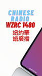screenshot of CHINESE RADIO WZRC 1480 紐約華語廣播