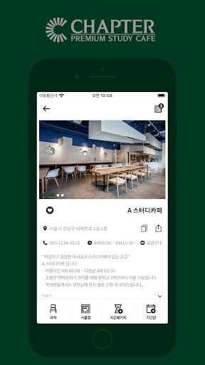 챕터스터디(Chapter Study) Screen 2