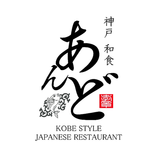 神戸和食 あんど 公式アプリ logo