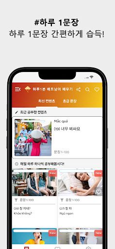 Android application 하루1분 베트남어 배우기-기초 회화 공부, 생활 단어 screenshort