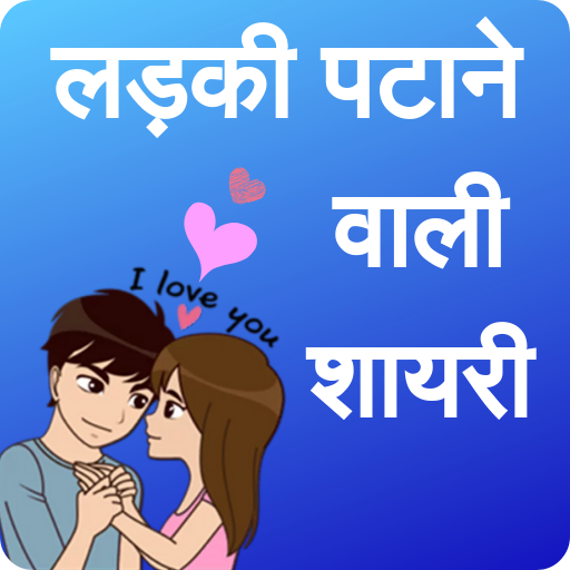 Hindi Love Shayari 2019 – Apps on Google Play