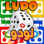 Cover Image of Tải xuống Ludo Classic 2021  APK