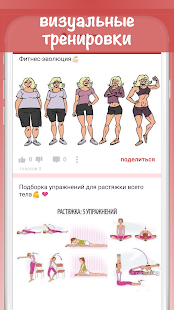 Фитнес и правильное питание Screenshot