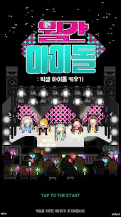 월간아이돌 : 아이돌키우기 8.51 버그판 1