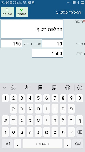 Android application Sabaza-בקרת איכות ודוחות מהשטח screenshort