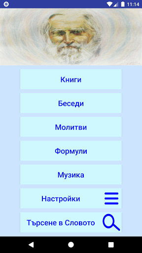 Android application Пробуждане screenshort