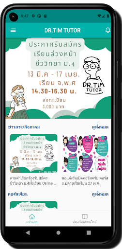 Android application Dr.Tim Tutor screenshort