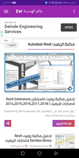 موقع عالم الهندسة Screen 2