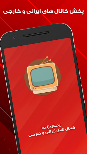 پخش زنده تلویزیون و ماهواره Screen 2