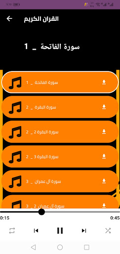 قران كامل بصوت سالم الرويلي Screen 3