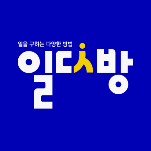 일다방 - Google Play 앱
