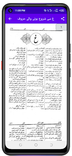 Android application Misbahul Lughat مصباح اللغات screenshort