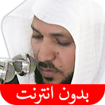 Cover Image of Download القرآن الكريم - ماهر المعيقلي - بدون انترنت 1.1 APK