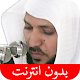 القرآن الكريم - ماهر المعيقلي - بدون انترنت Download on Windows