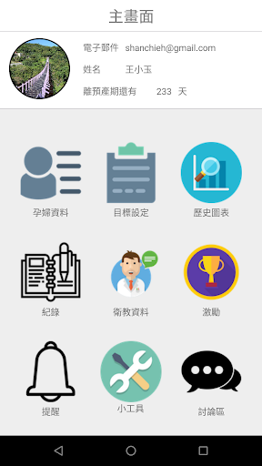 Android application 孕婦體重控制 screenshort