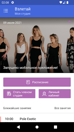 Взлетай Фитнес Screen 2