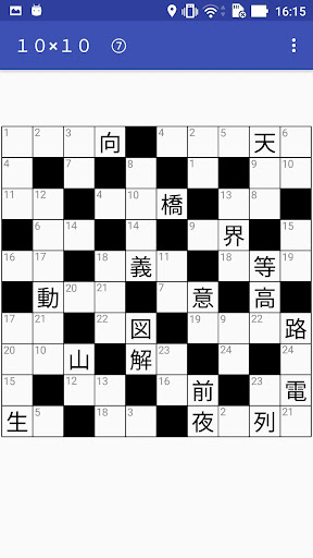 漢字ナンクロ Screen 2