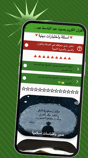 قران كامل عبدالباسط عبدالصمد Screen 2