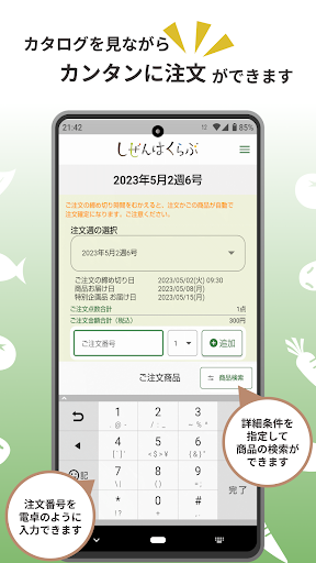 自然派くらぶアプリ Screen 2