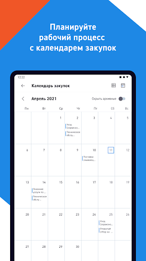Закупки Газпром нефть