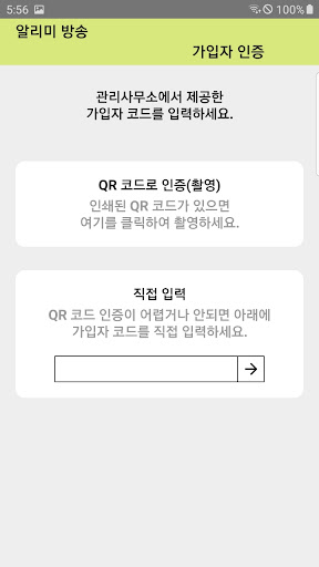 알리미 방송 Screen 3