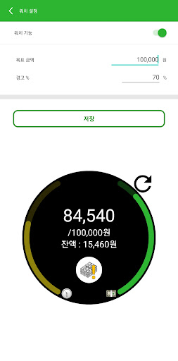 웨어러블 가계부 Screen 2